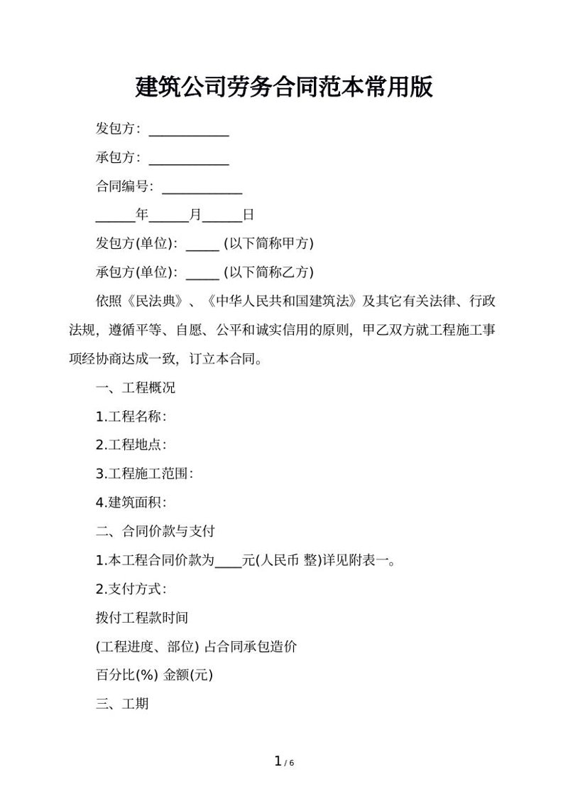 湖南建筑工程劳务市场的现状与发展趋势